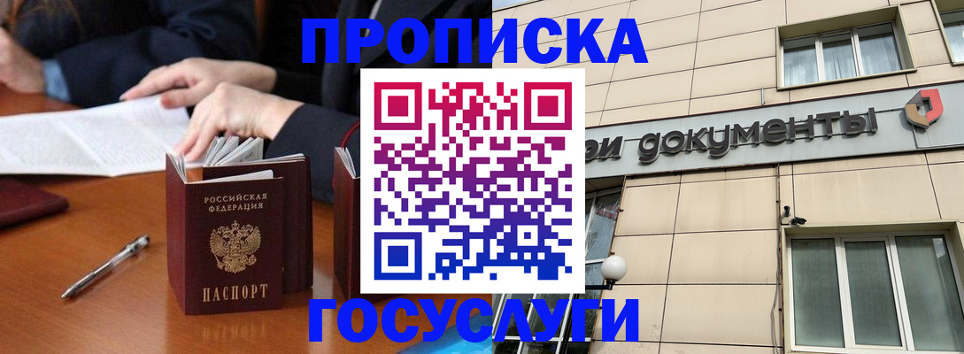 прописка для работы в Дегтярске