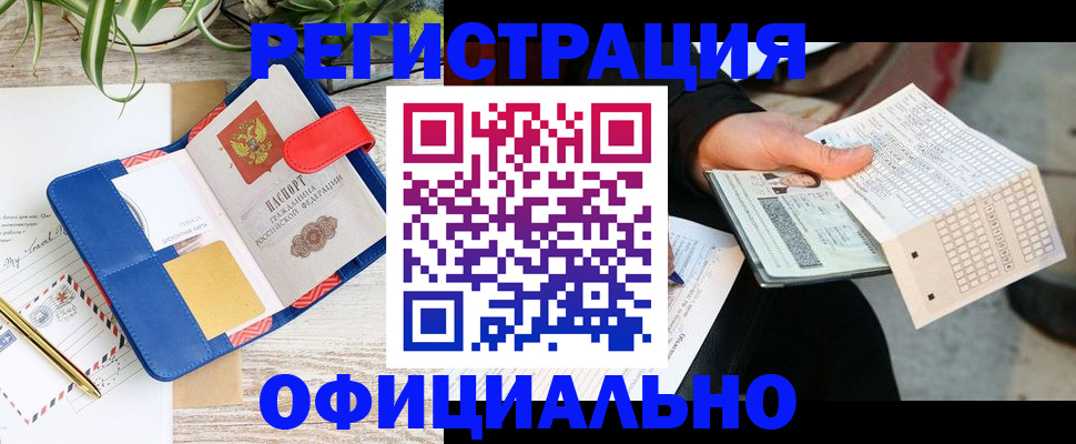 прописка для работы в Дегтярске